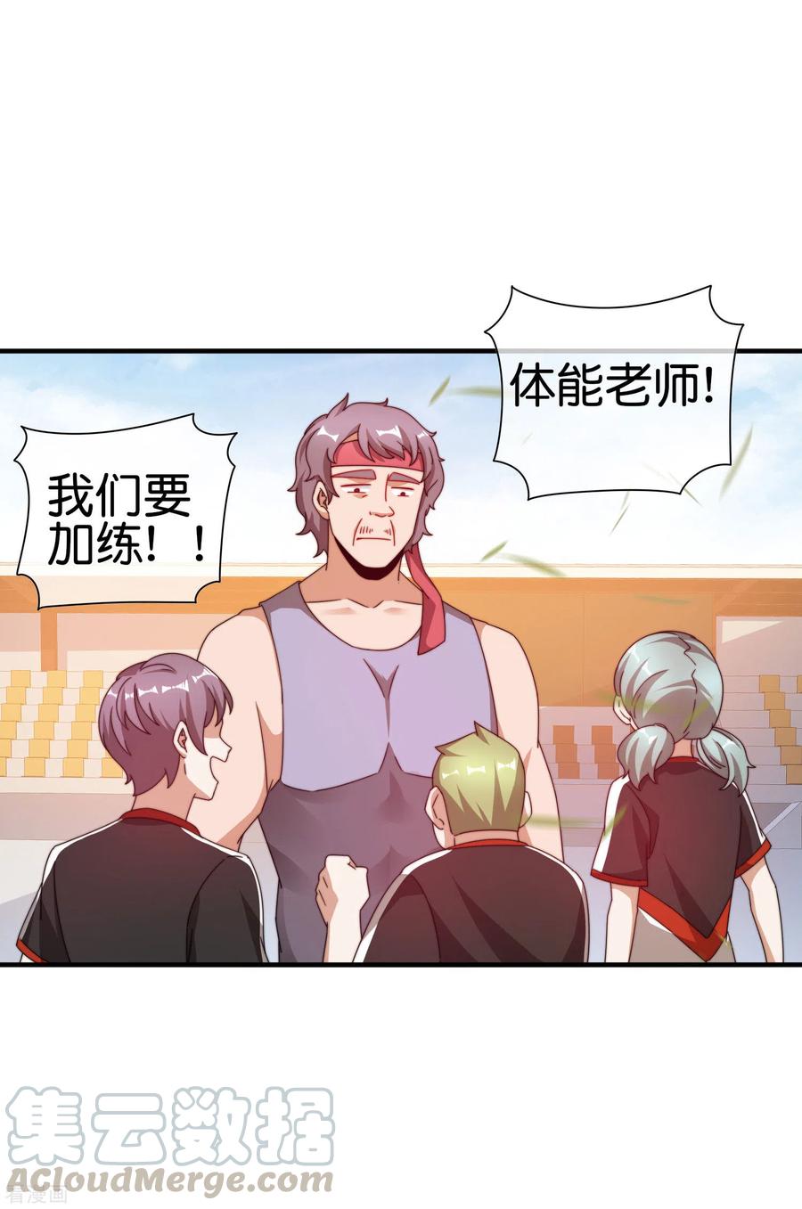 今天开始当首富188话 电竞培训带师！