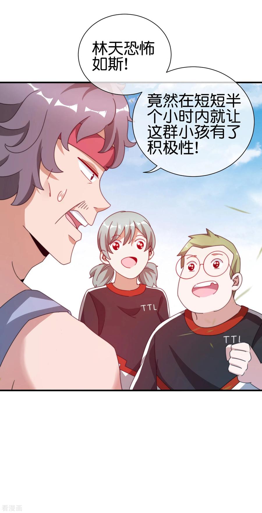 今天开始当首富188话 电竞培训带师！