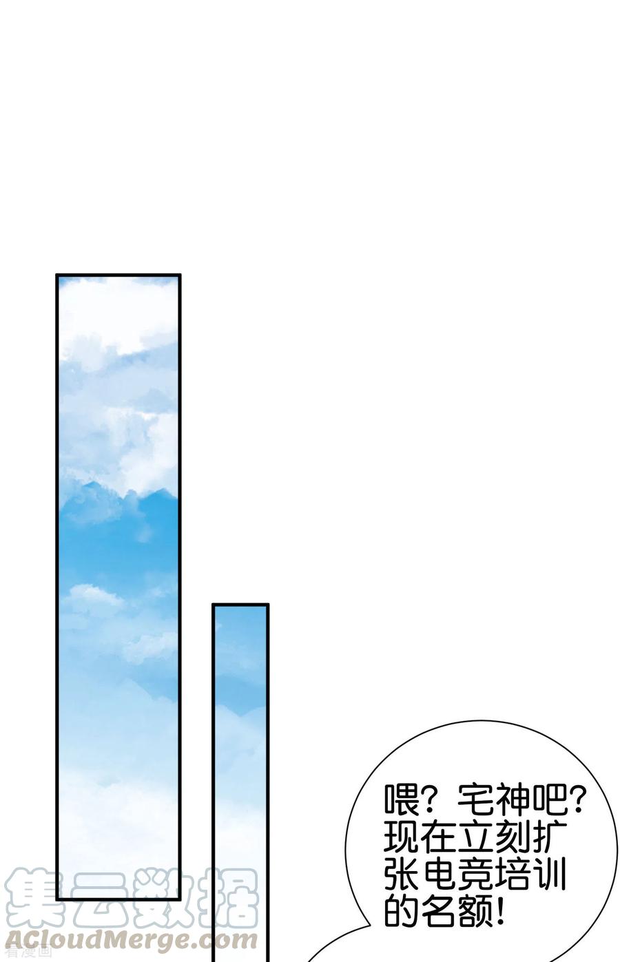 今天开始当首富188话 电竞培训带师！