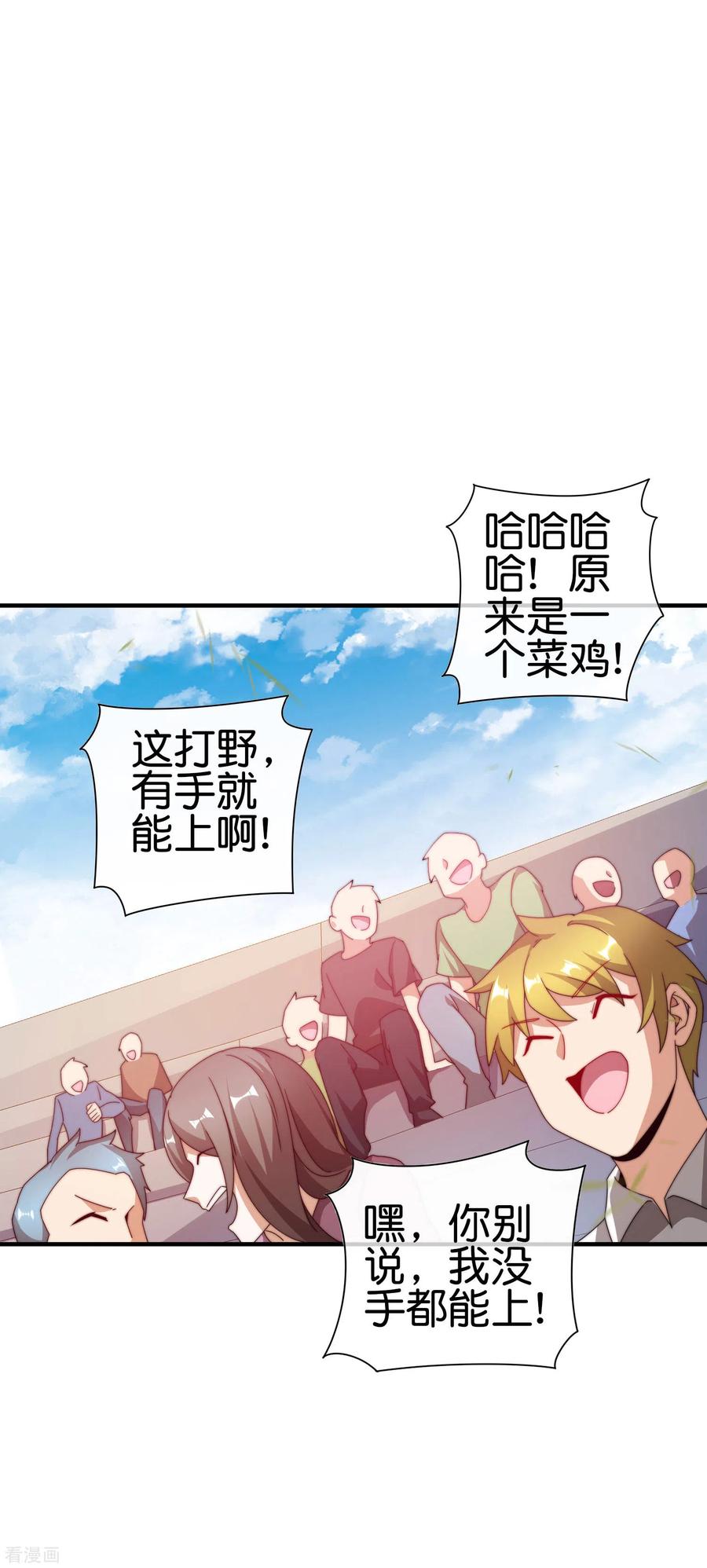 今天开始当首富188话 电竞培训带师！