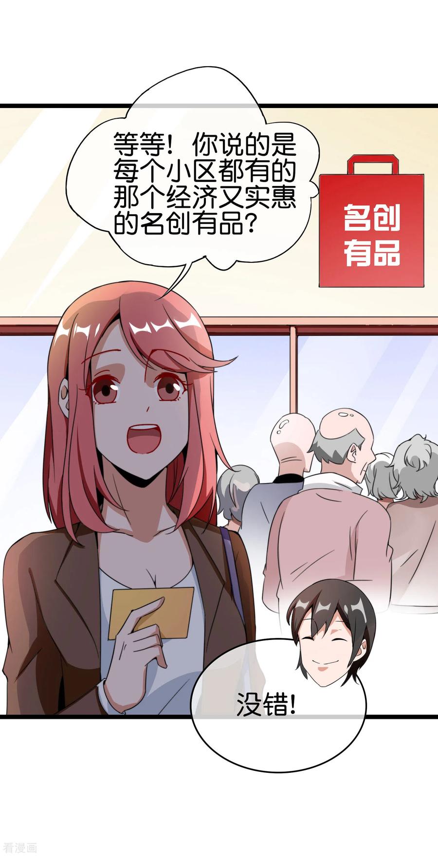 今天开始当首富189话 林天智多而近妖！