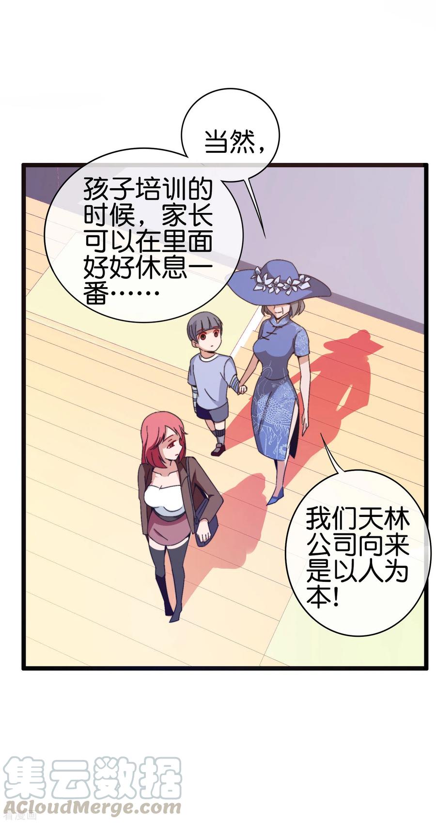 今天开始当首富189话 林天智多而近妖！