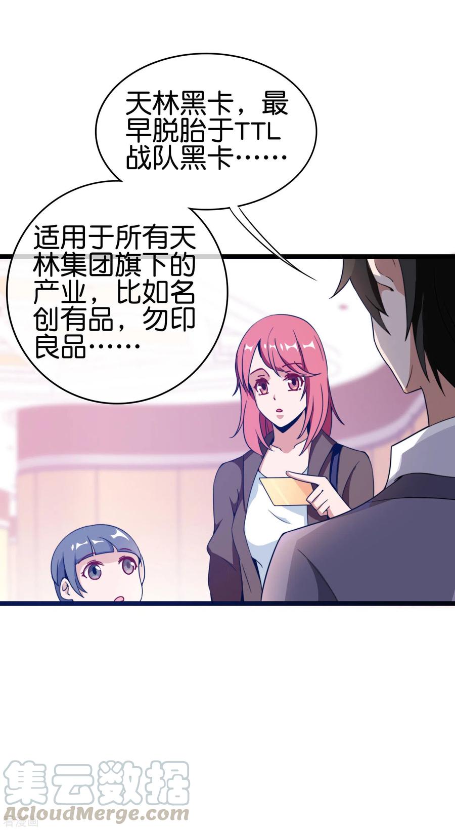 今天开始当首富189话 林天智多而近妖！