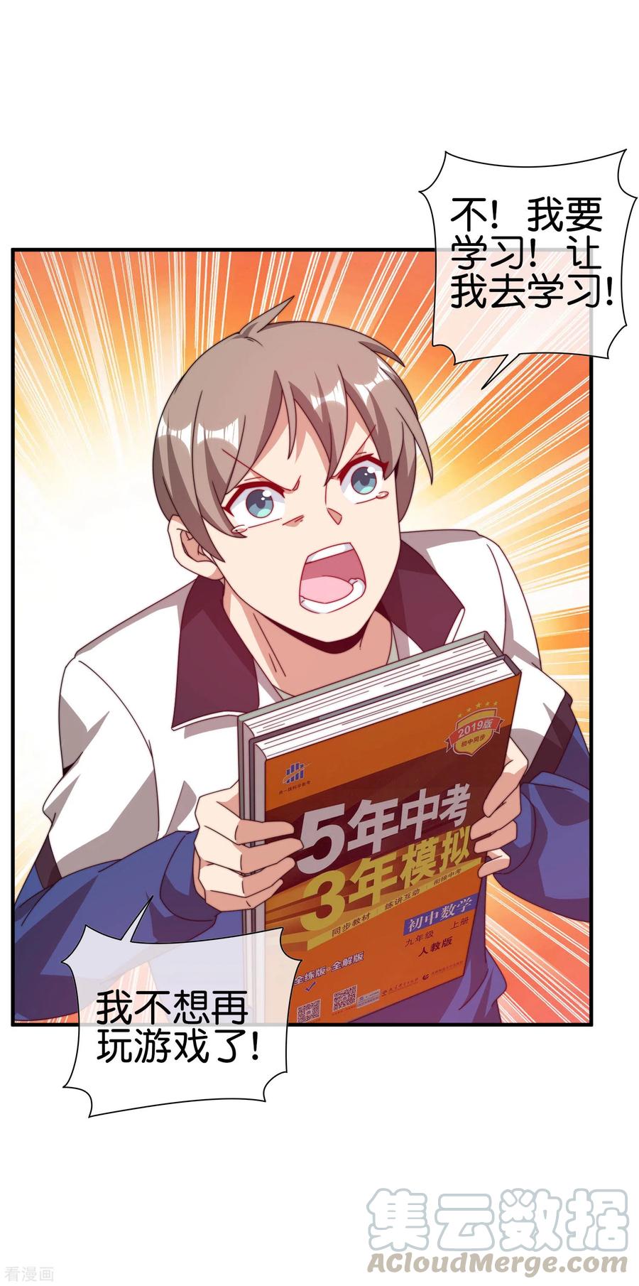 今天开始当首富190话 教练，我想考大学