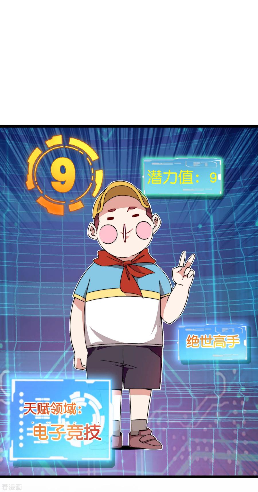 今天开始当首富191话 前方出现“电竞高人”