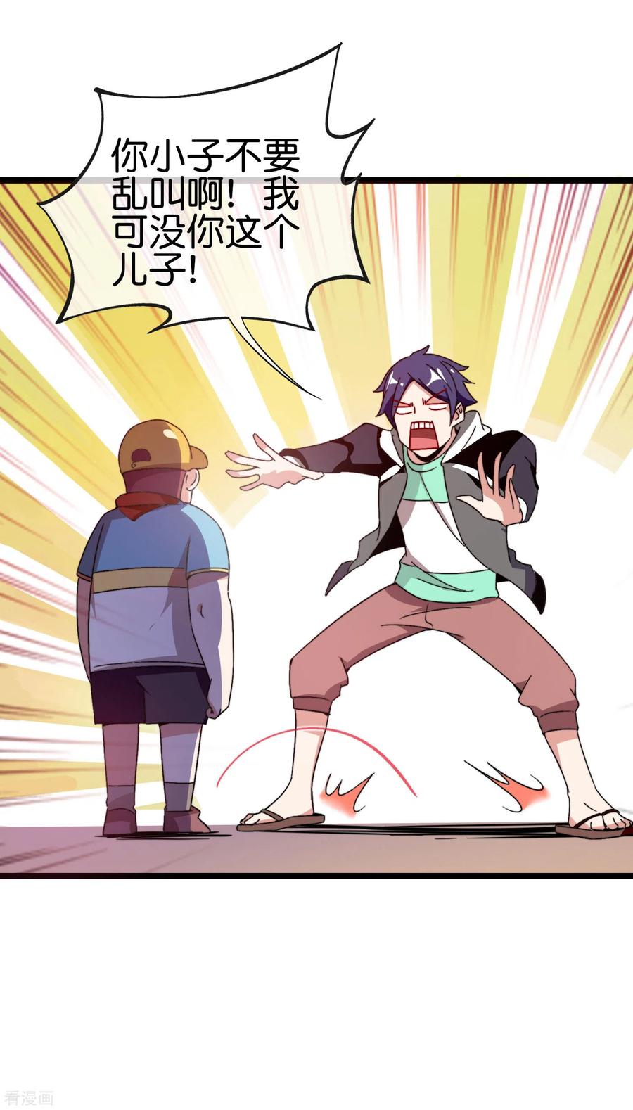 今天开始当首富191话 前方出现“电竞高人”