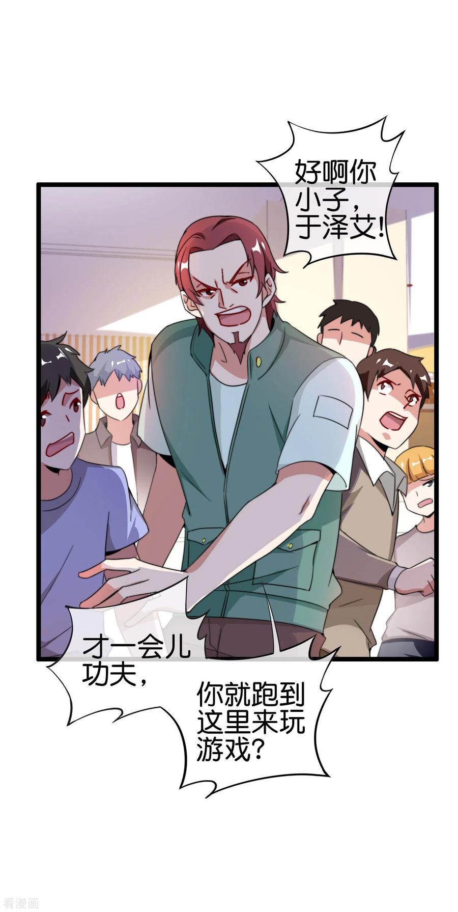 今天开始当首富191话 前方出现“电竞高人”