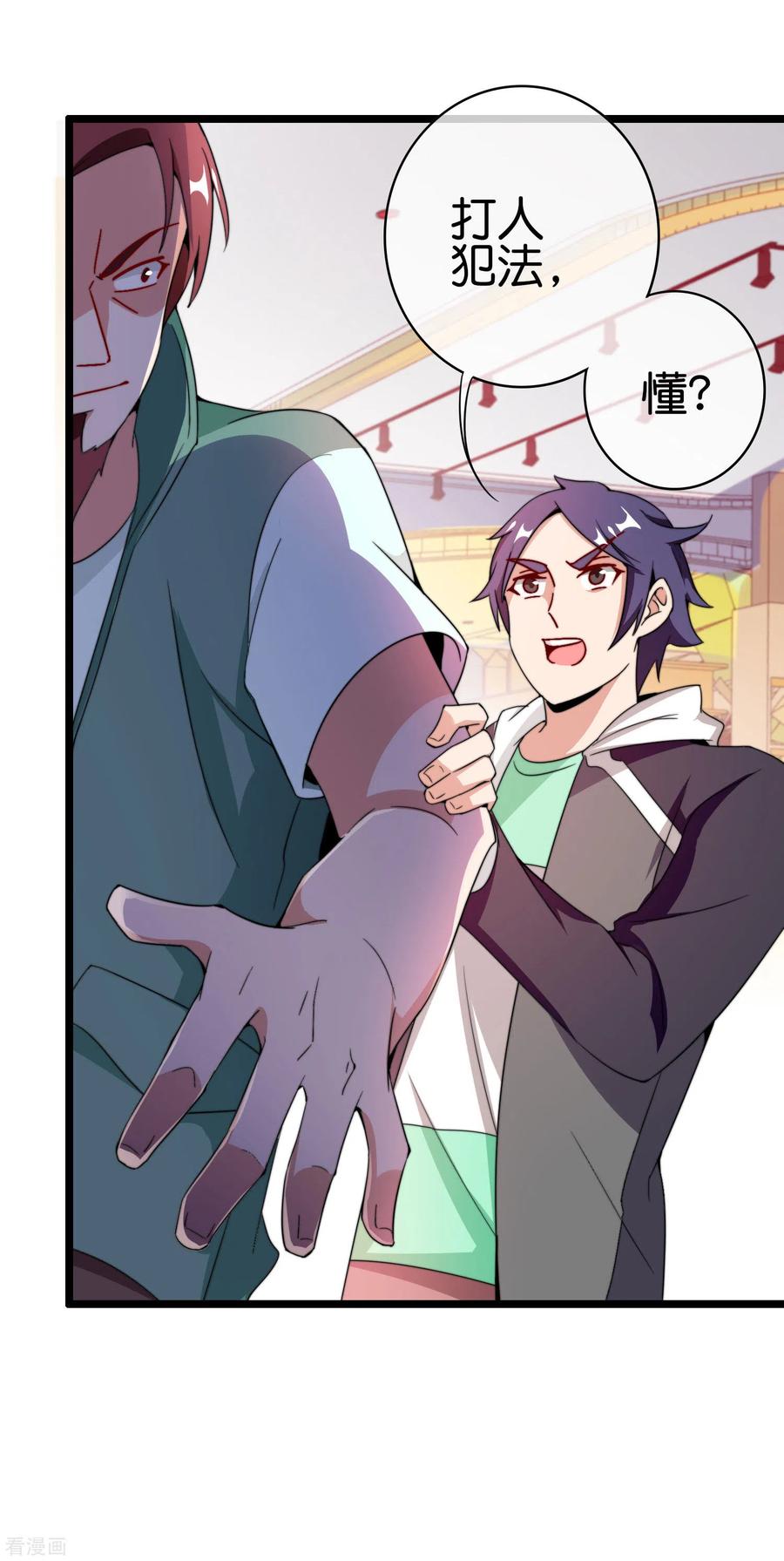 今天开始当首富191话 前方出现“电竞高人”