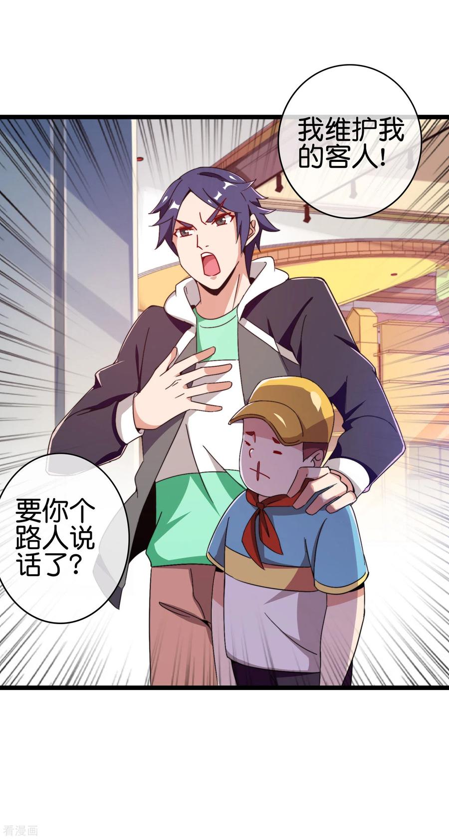 今天开始当首富191话 前方出现“电竞高人”