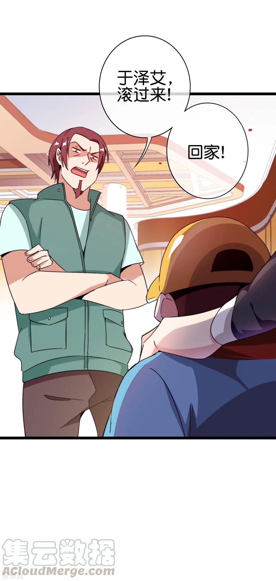 今天开始当首富191话 前方出现“电竞高人”