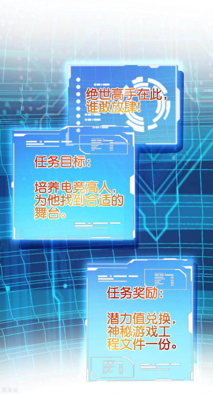 今天开始当首富191话 前方出现“电竞高人”