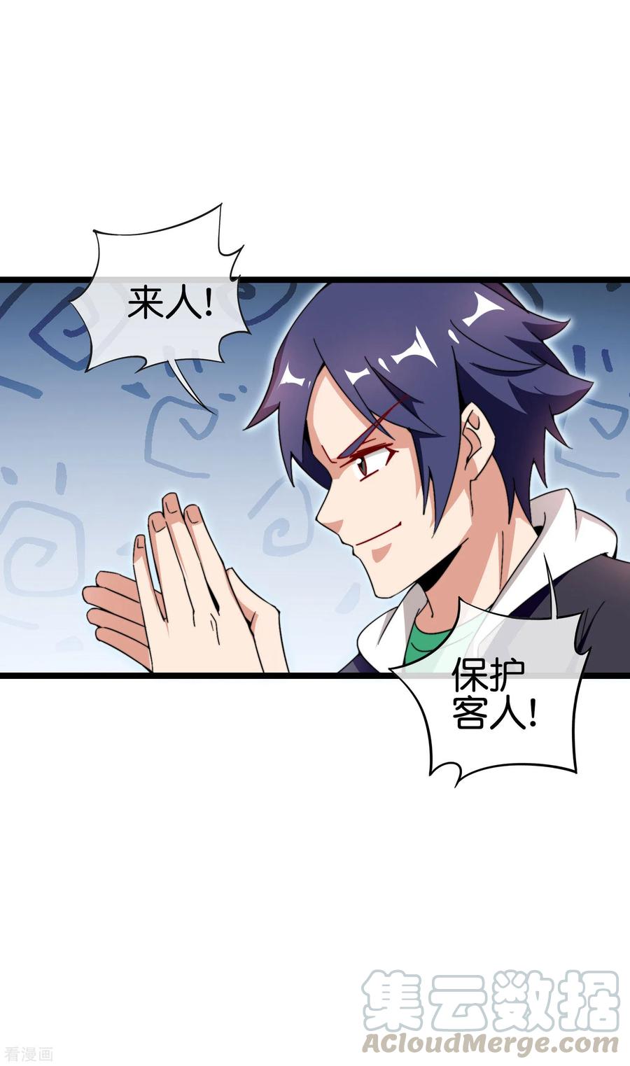 今天开始当首富191话 前方出现“电竞高人”