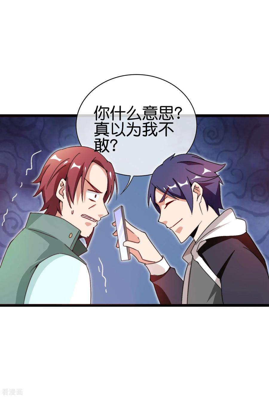 今天开始当首富191话 前方出现“电竞高人”