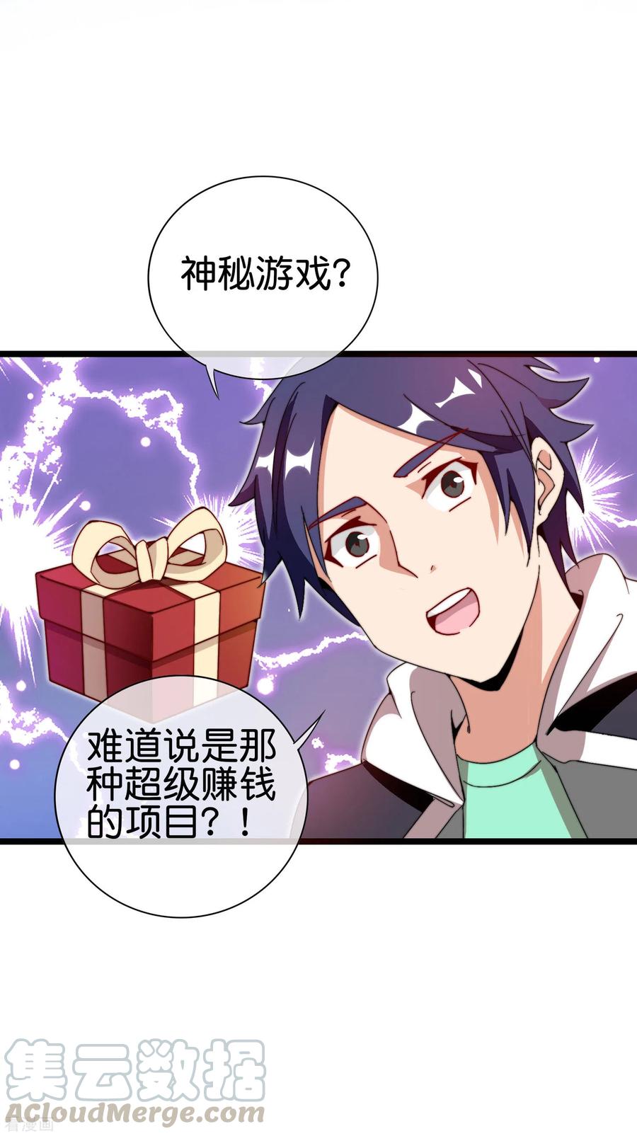 今天开始当首富191话 前方出现“电竞高人”