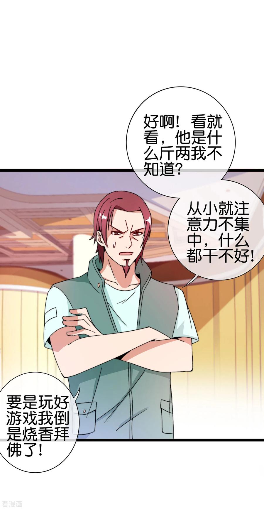 今天开始当首富191话 前方出现“电竞高人”