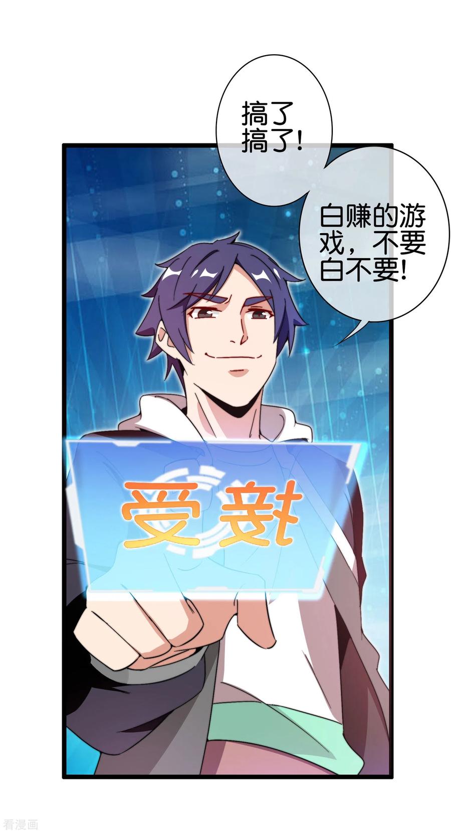 今天开始当首富191话 前方出现“电竞高人”