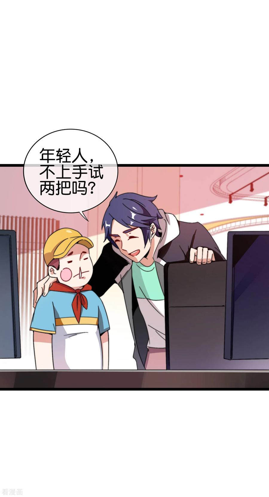 今天开始当首富191话 前方出现“电竞高人”