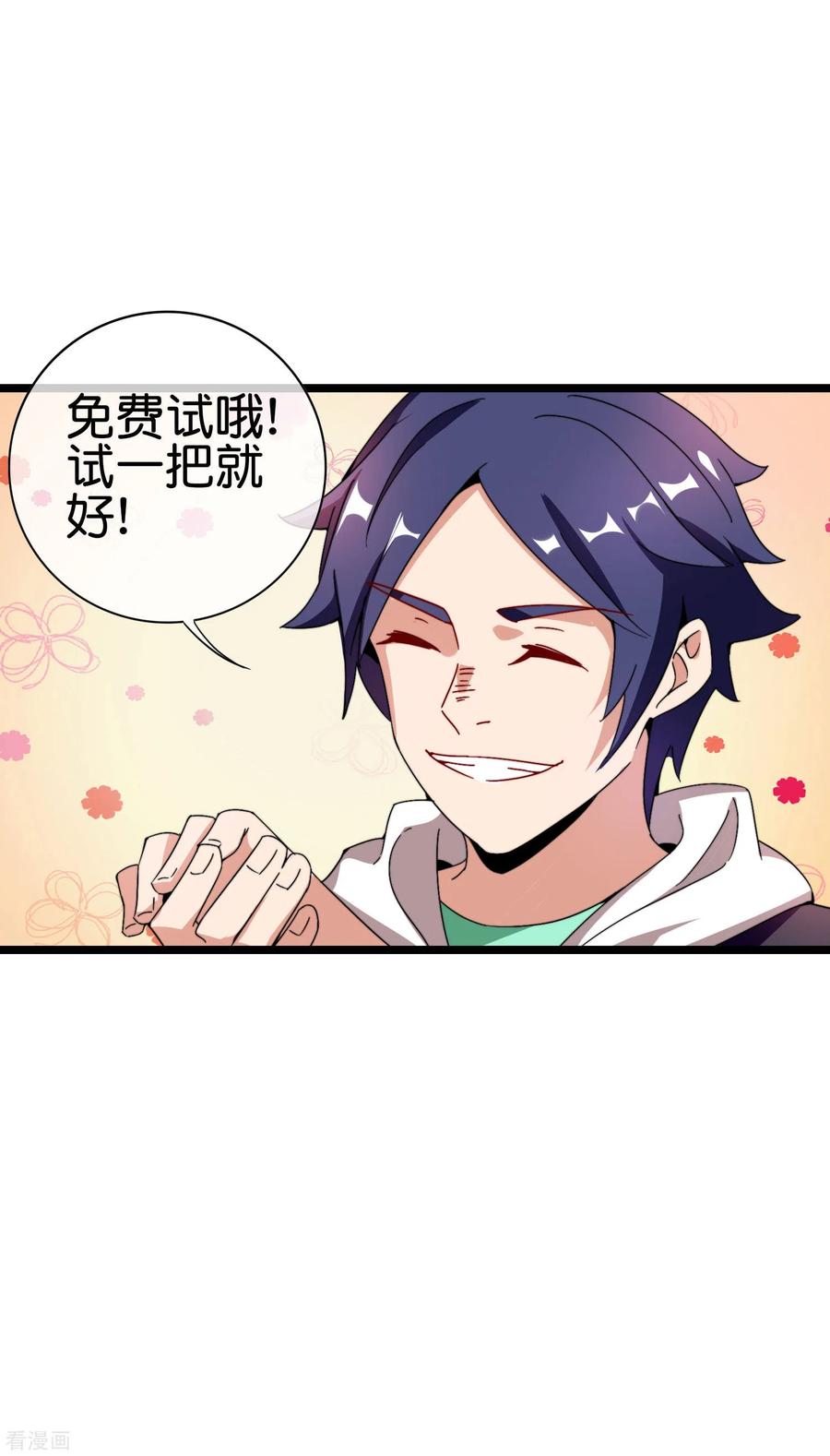 今天开始当首富191话 前方出现“电竞高人”