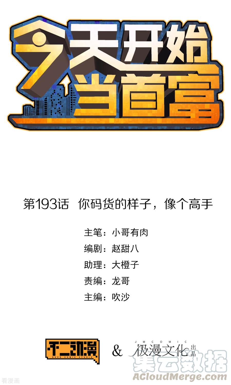 今天开始当首富192话 绝世高手！