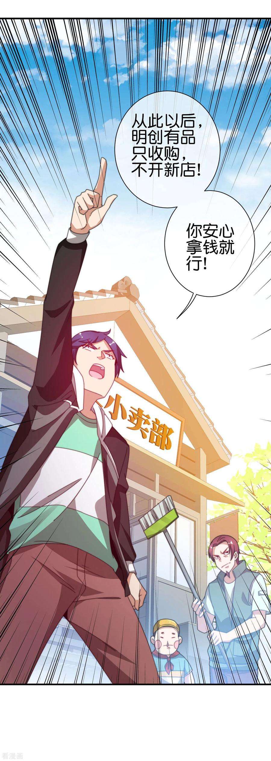 今天开始当首富192话 绝世高手！