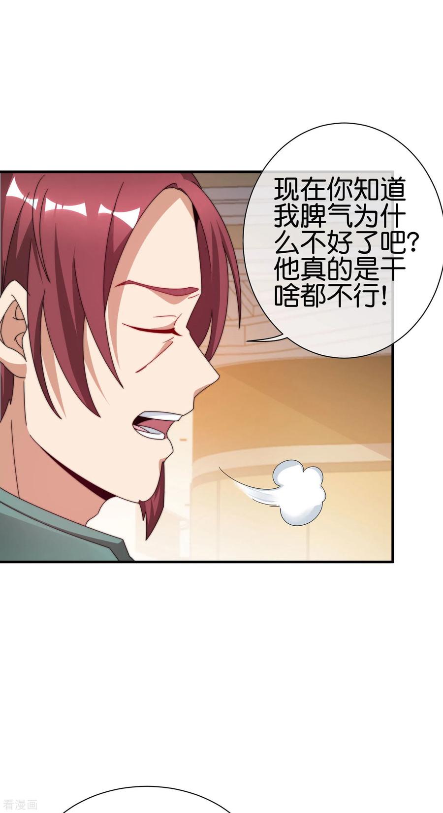 今天开始当首富192话 绝世高手！