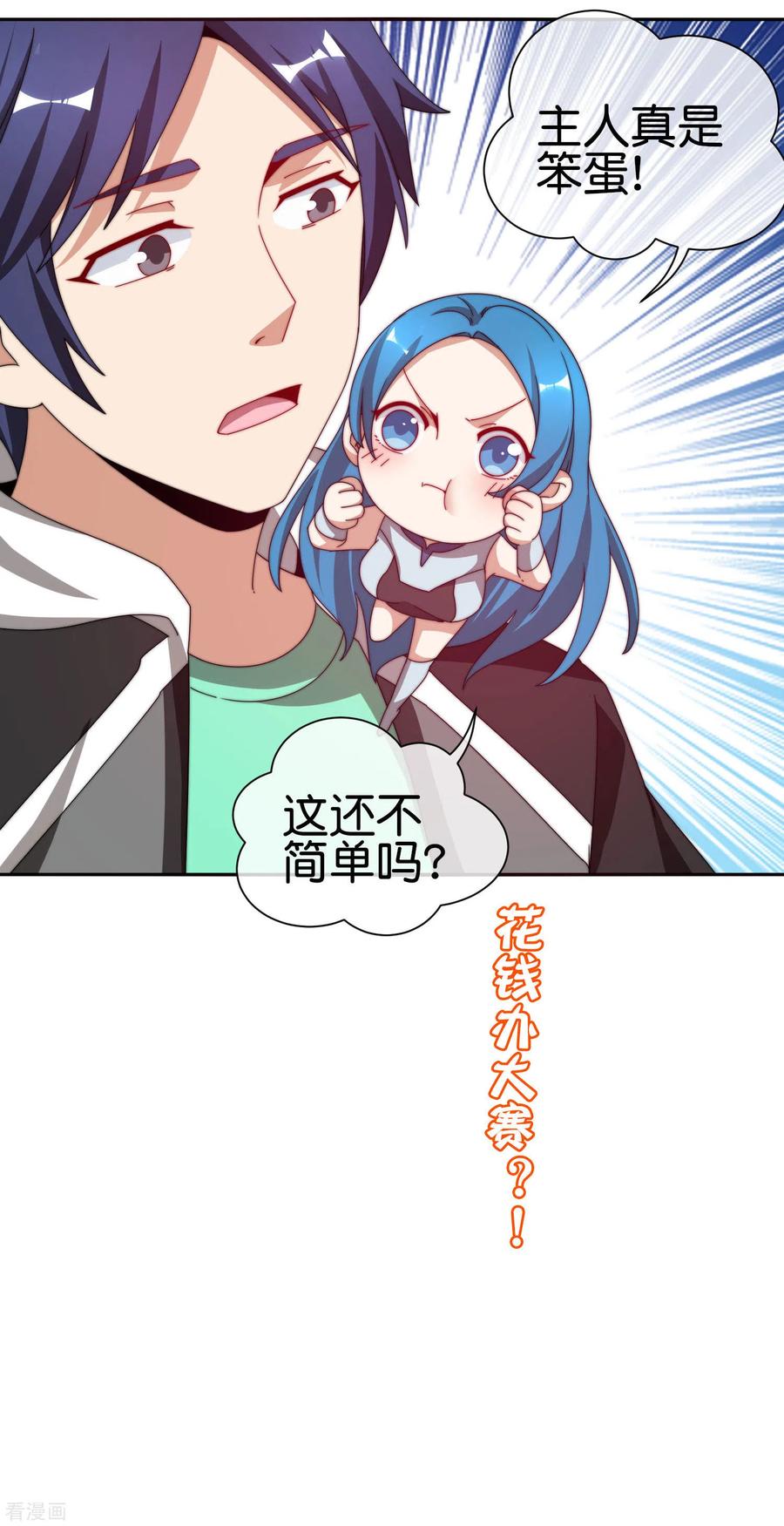 今天开始当首富192话 绝世高手！