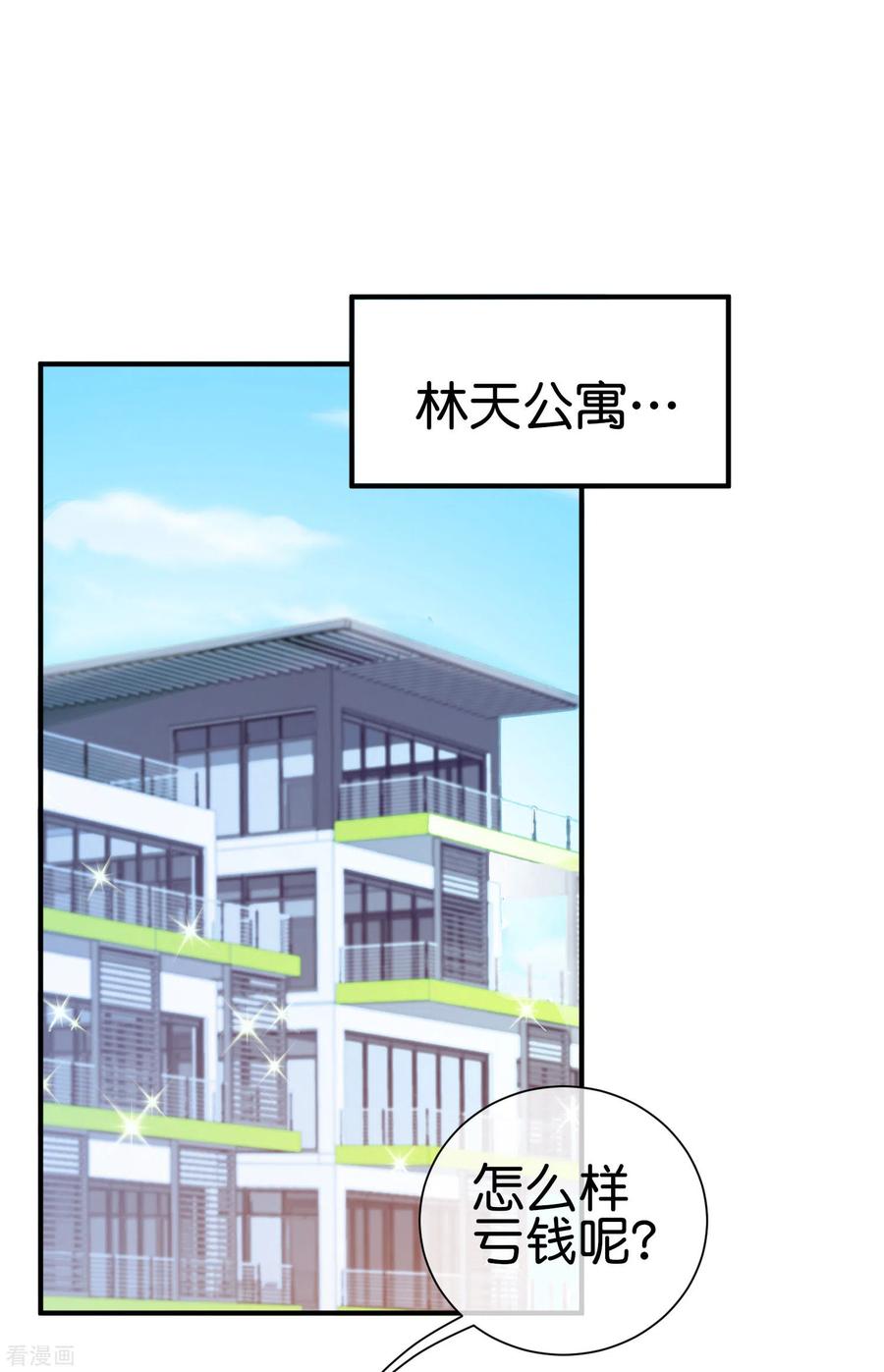 今天开始当首富194话 林总他高兴的哭了