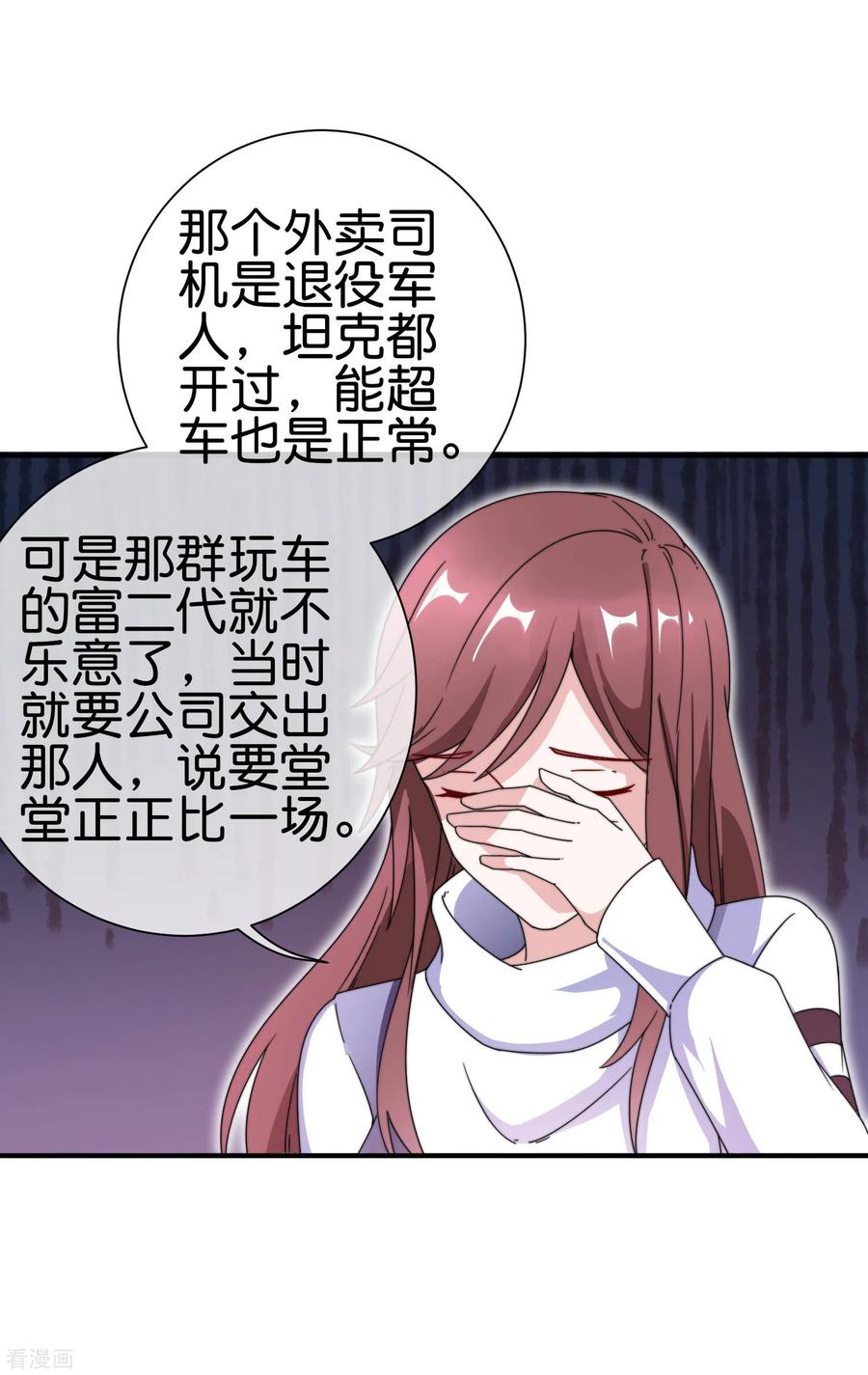 今天开始当首富194话 林总他高兴的哭了