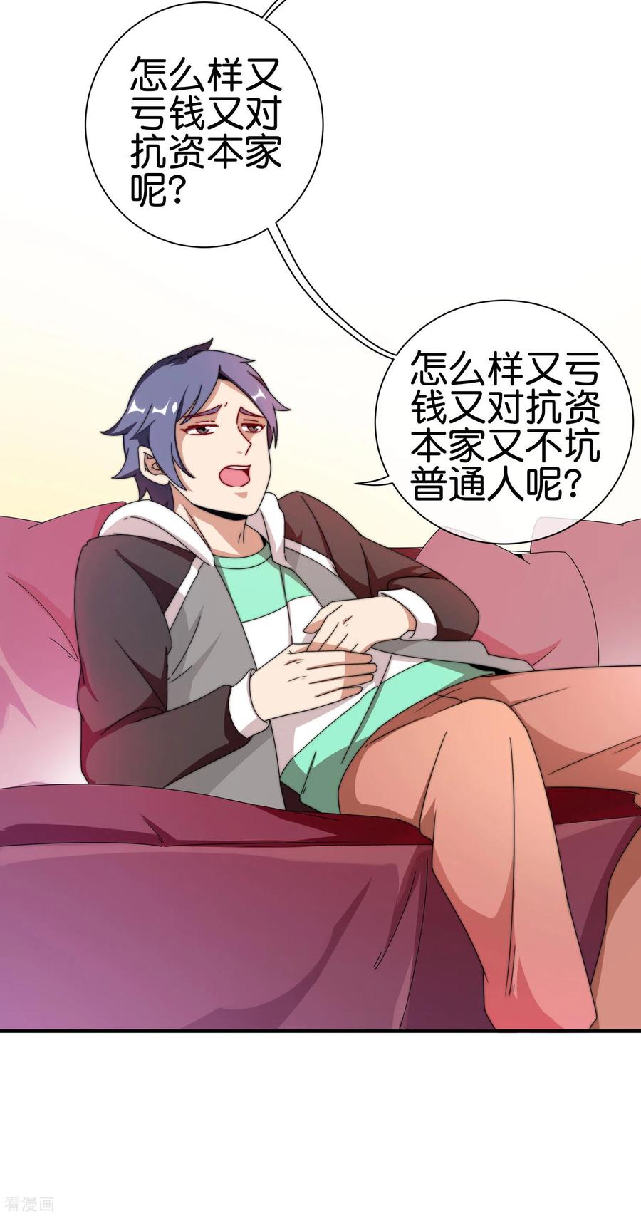 今天开始当首富194话 林总他高兴的哭了