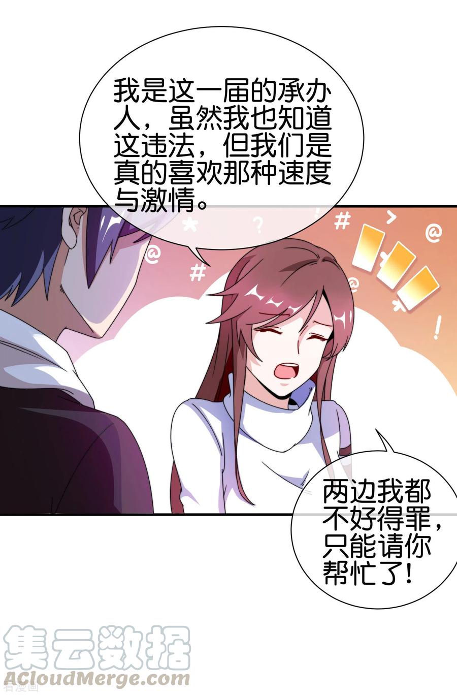 今天开始当首富194话 林总他高兴的哭了