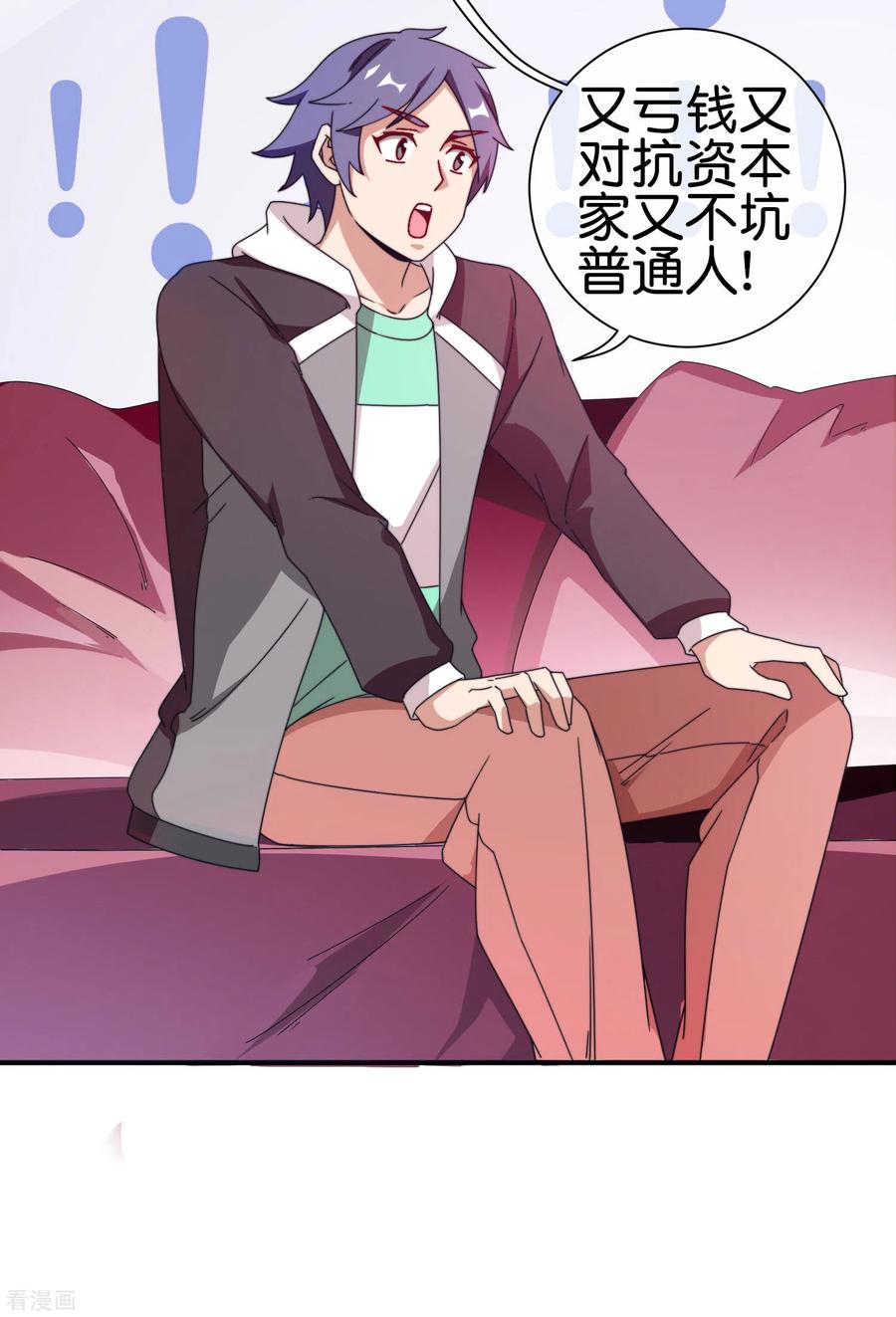 今天开始当首富194话 林总他高兴的哭了