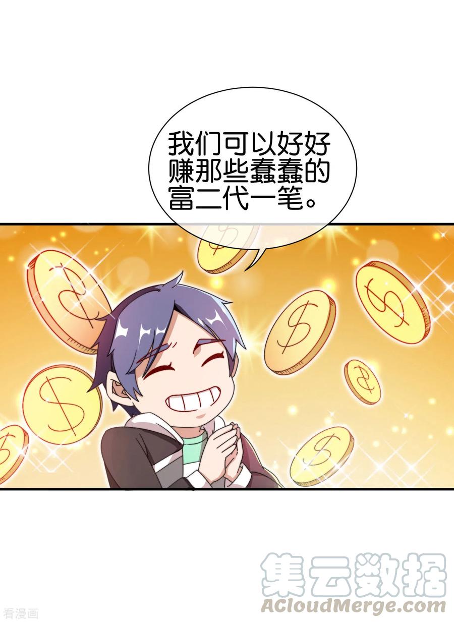 今天开始当首富194话 林总他高兴的哭了