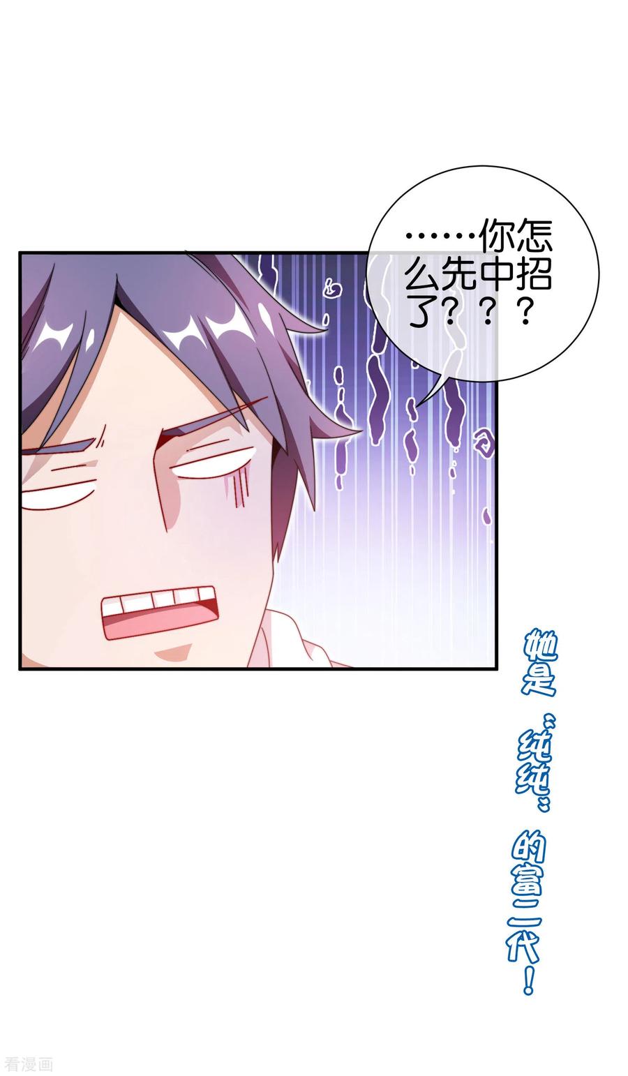 今天开始当首富194话 林总他高兴的哭了