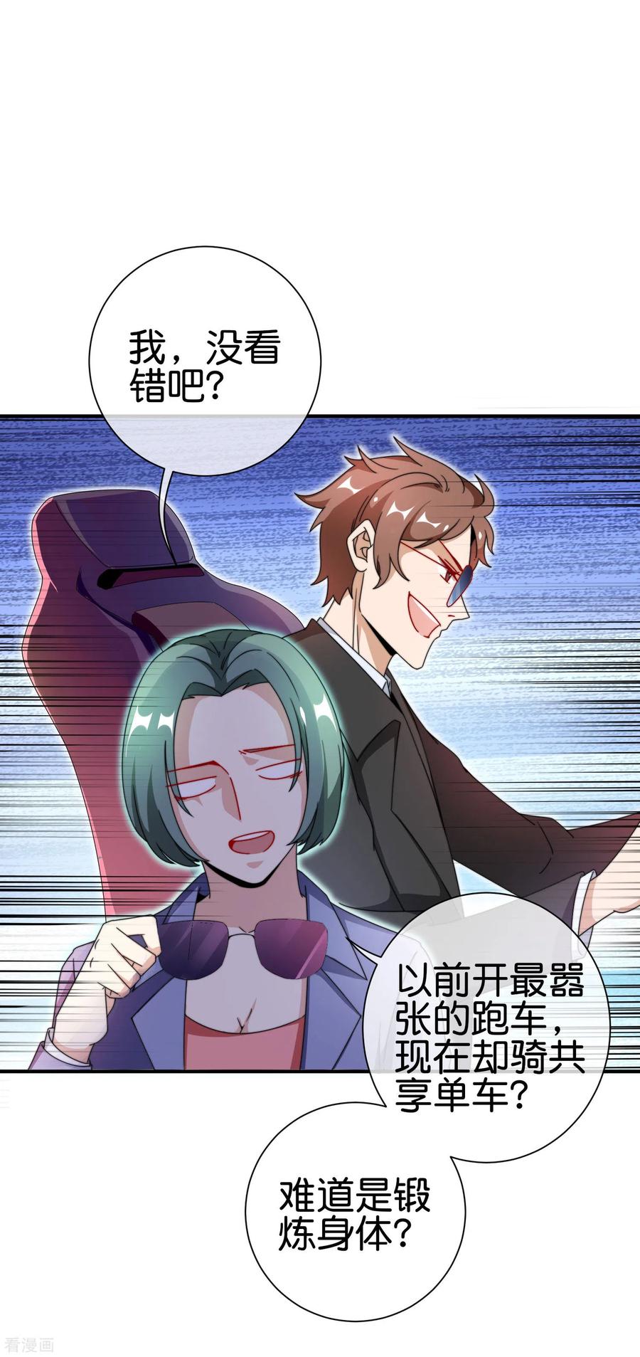 今天开始当首富195话 你就是最纯富二代！