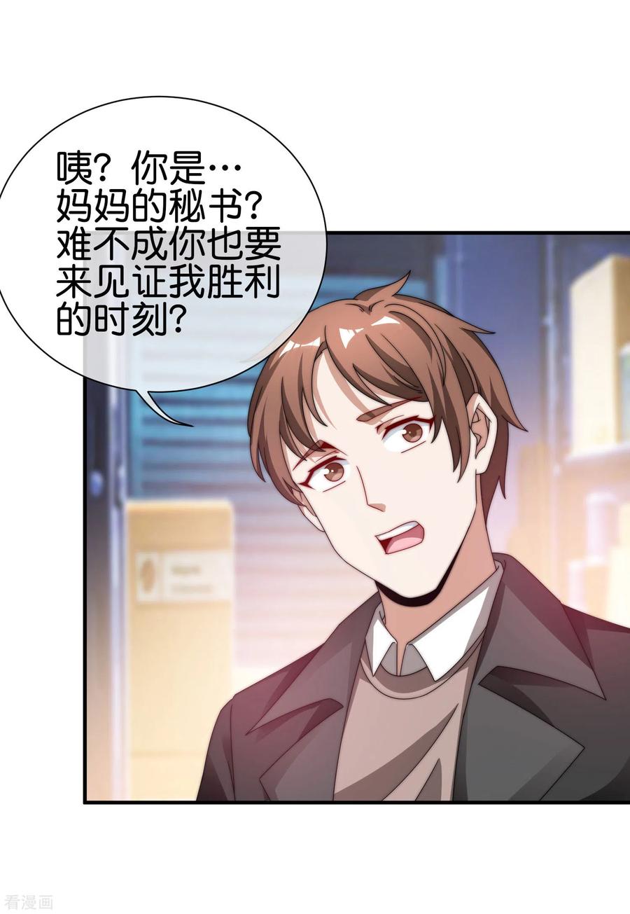 今天开始当首富195话 你就是最纯富二代！