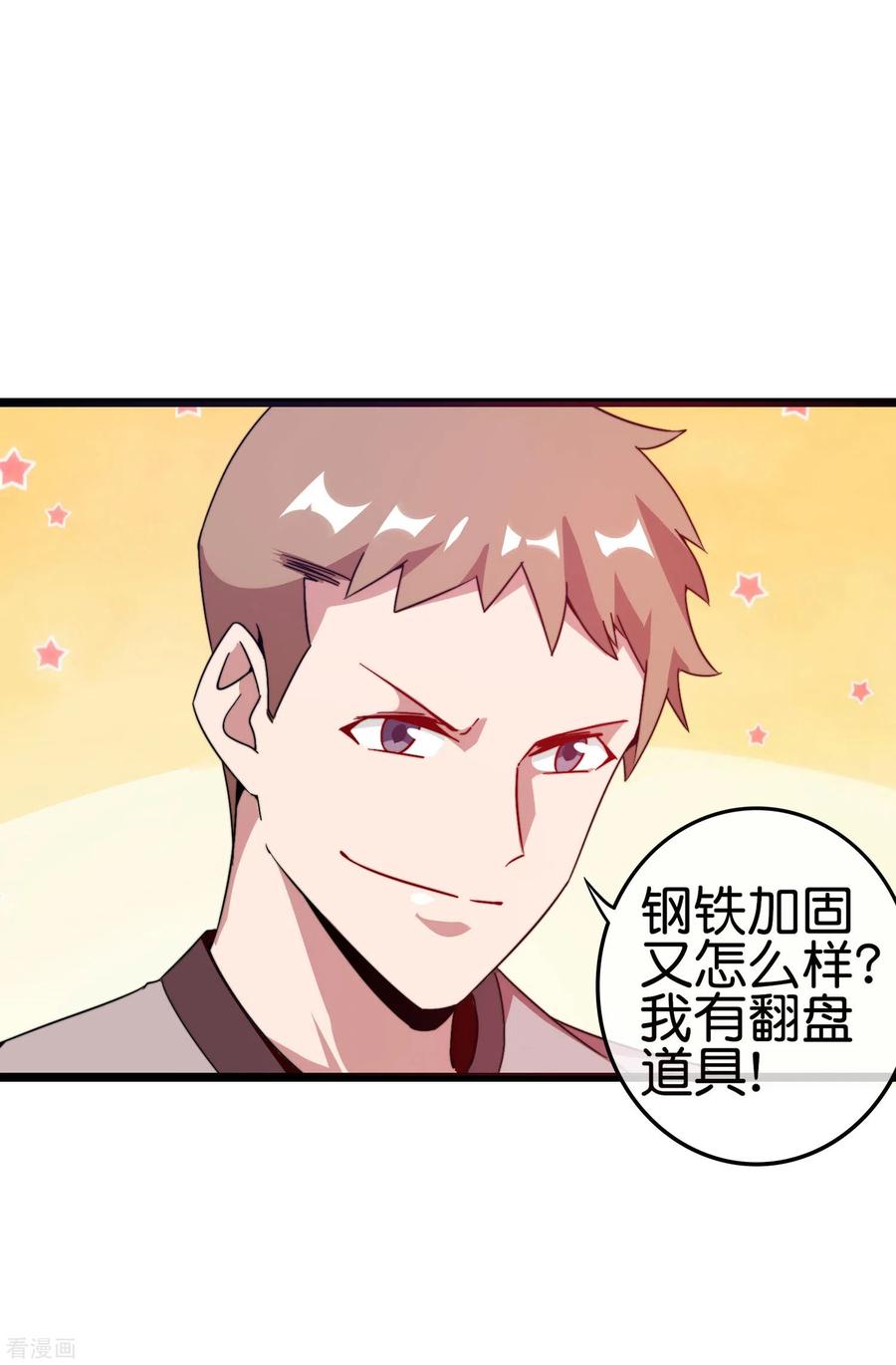 今天开始当首富196话 你管这叫赛车？！