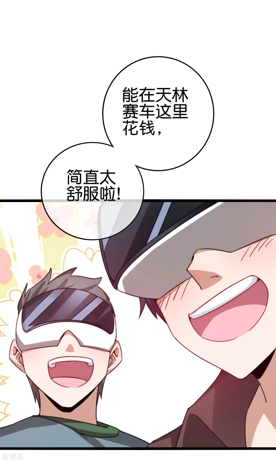 今天开始当首富196话 你管这叫赛车？！