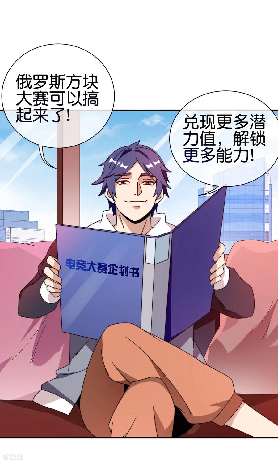 今天开始当首富197话 割资本家的韭菜