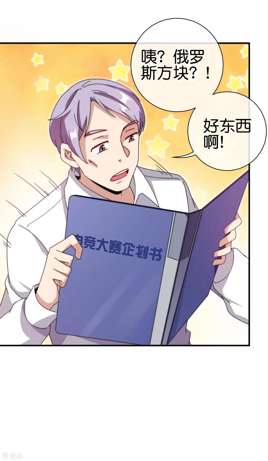 今天开始当首富197话 割资本家的韭菜