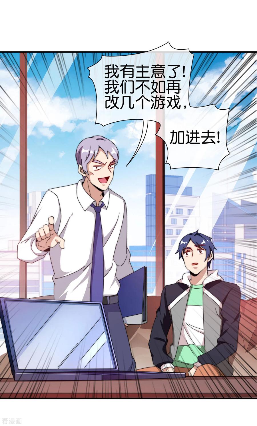 今天开始当首富197话 割资本家的韭菜