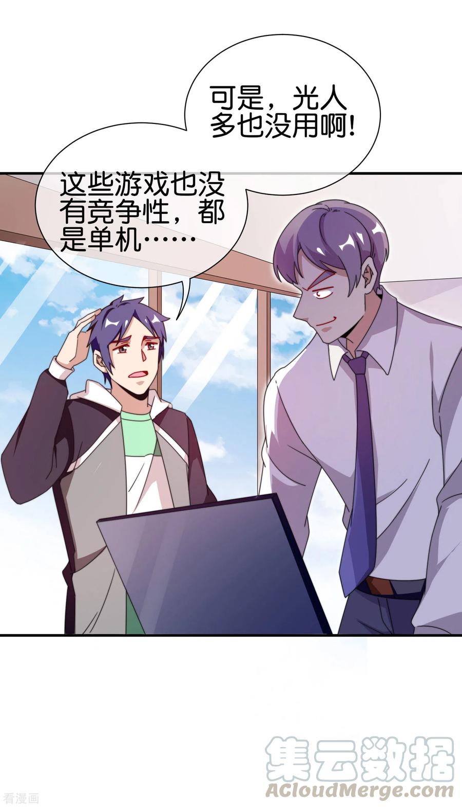 今天开始当首富197话 割资本家的韭菜