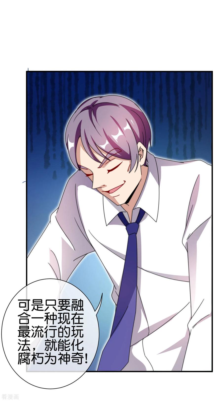 今天开始当首富197话 割资本家的韭菜