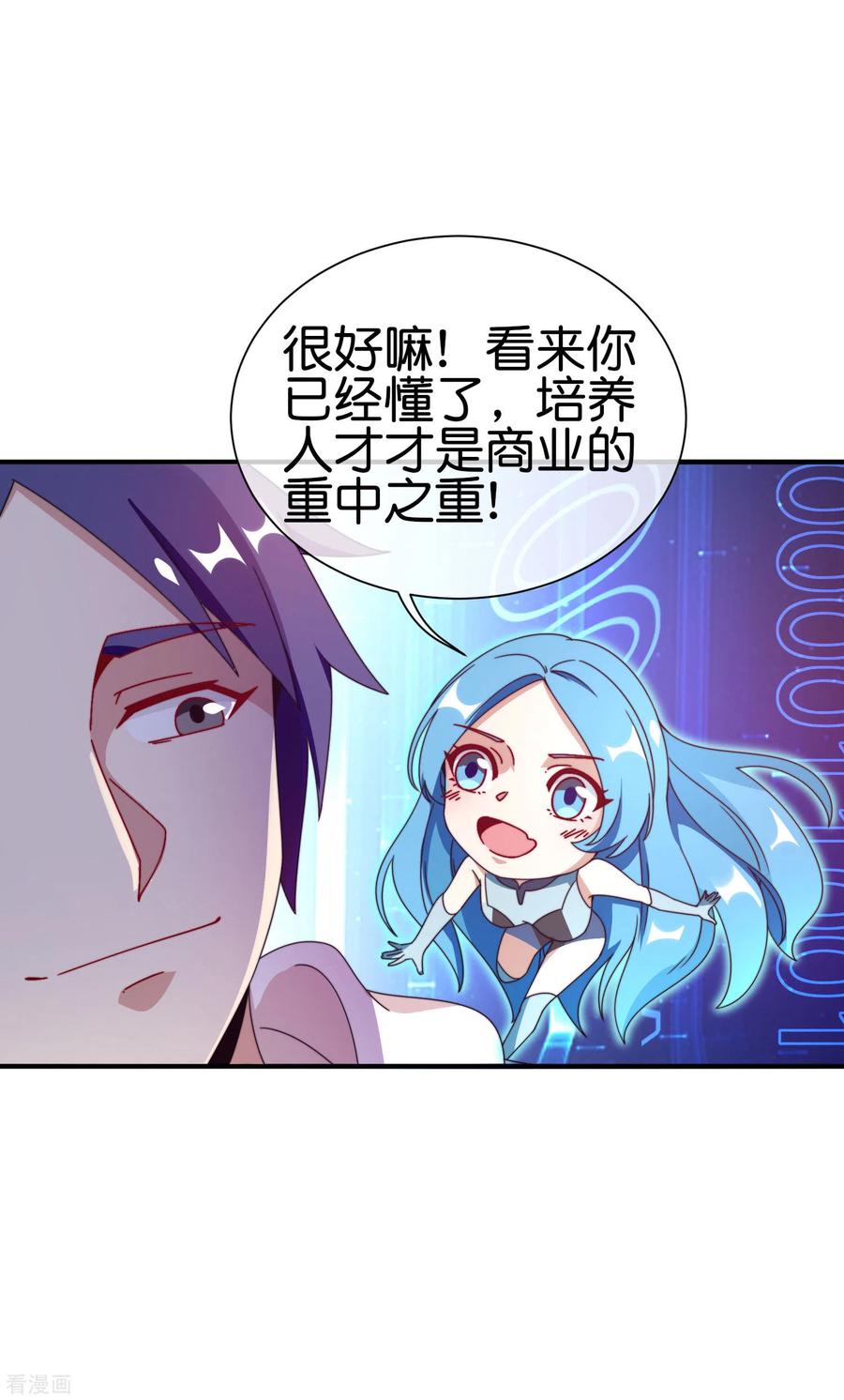 今天开始当首富197话 割资本家的韭菜