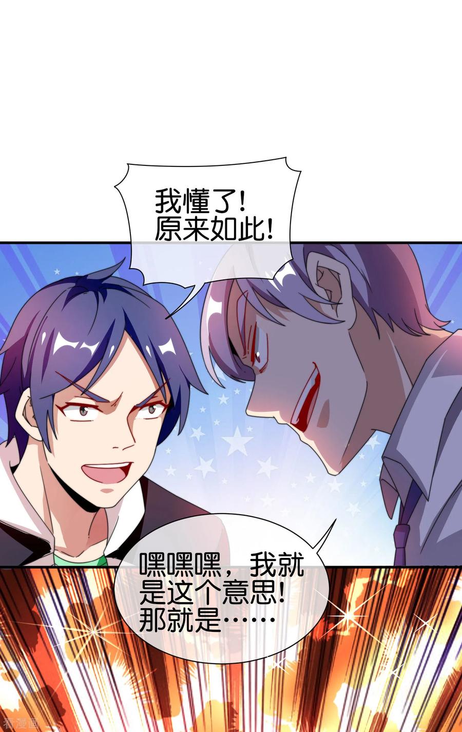 今天开始当首富197话 割资本家的韭菜