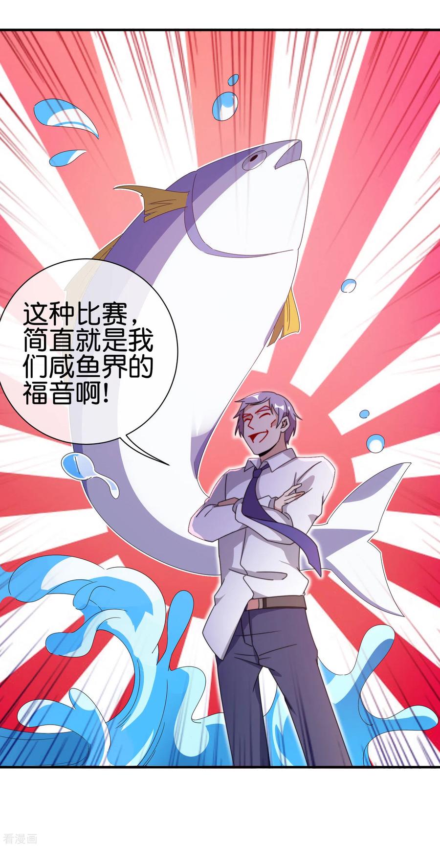 今天开始当首富197话 割资本家的韭菜