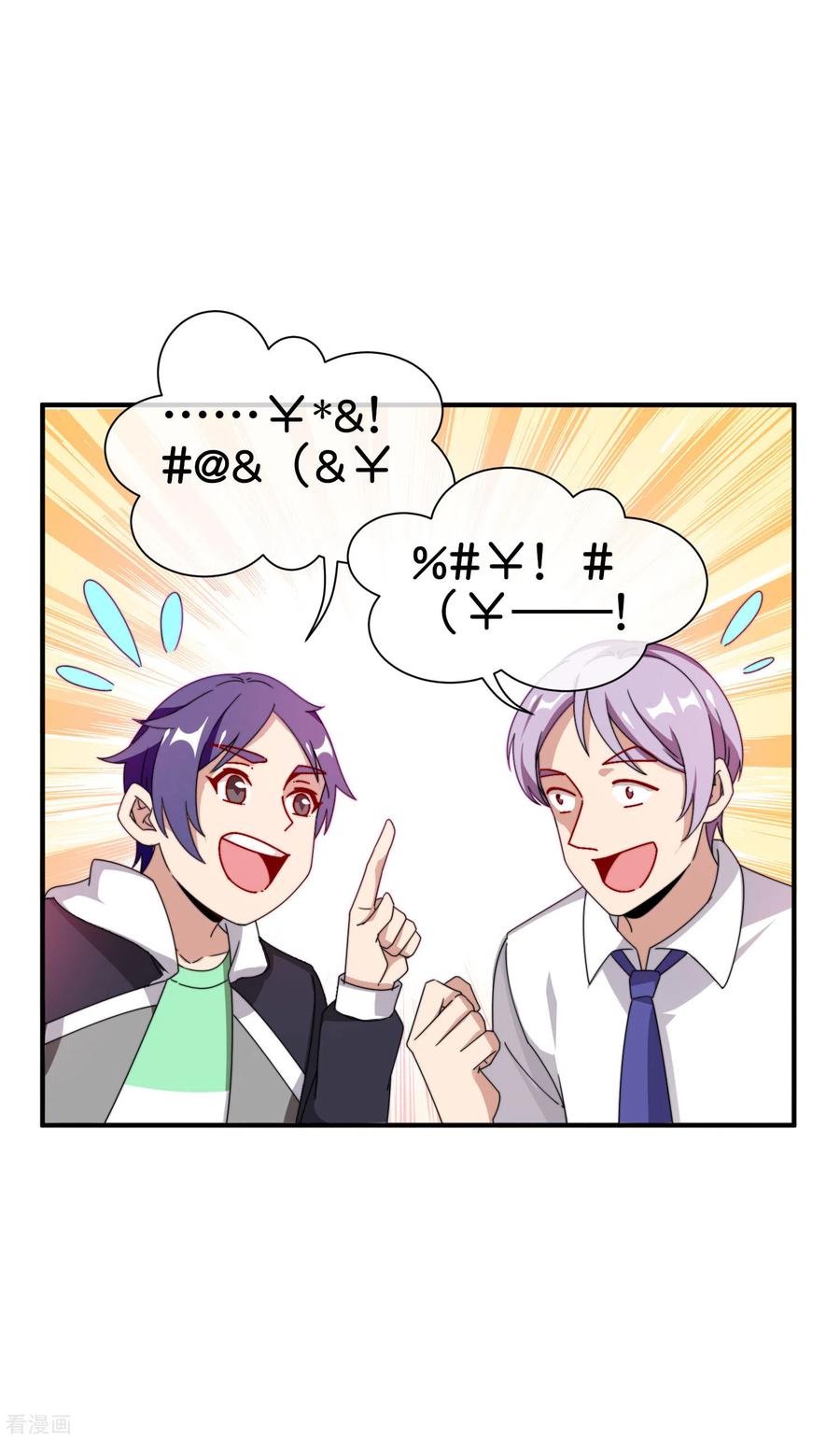 今天开始当首富197话 割资本家的韭菜