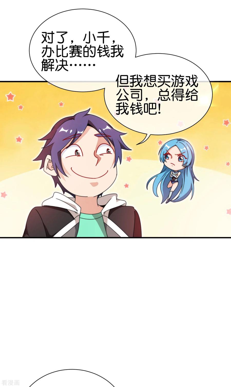 今天开始当首富197话 割资本家的韭菜