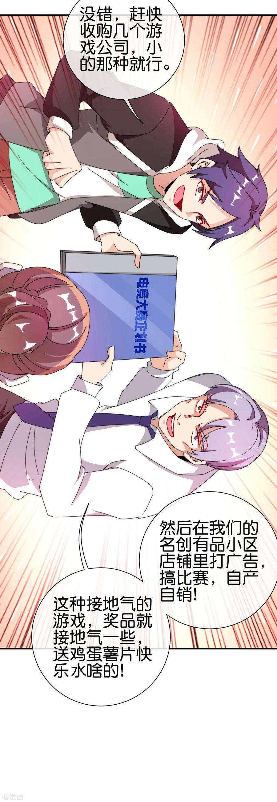 今天开始当首富197话 割资本家的韭菜