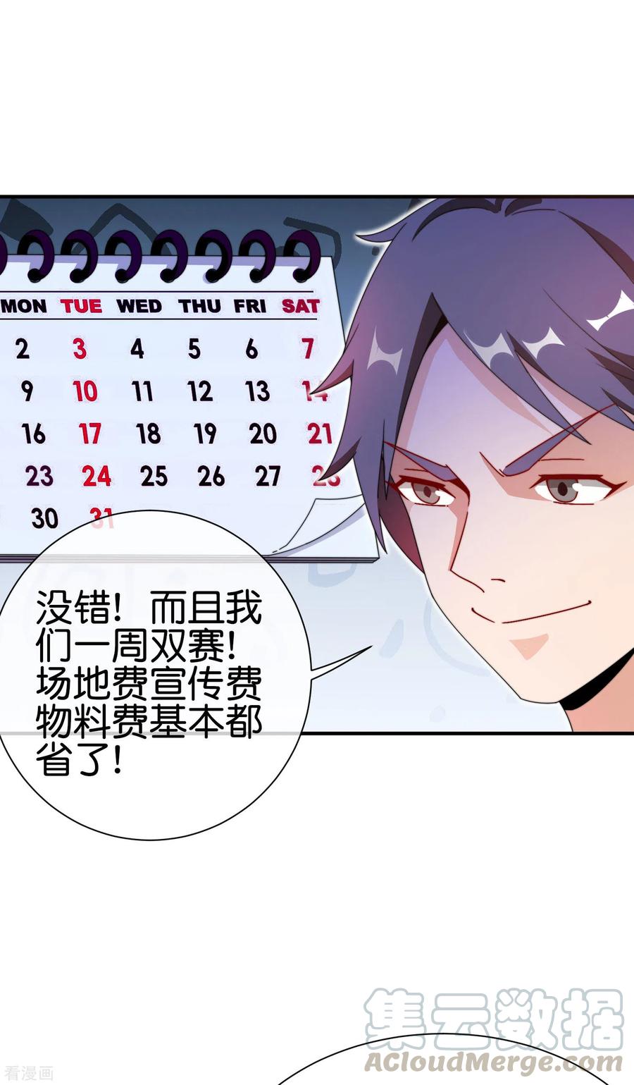 今天开始当首富197话 割资本家的韭菜