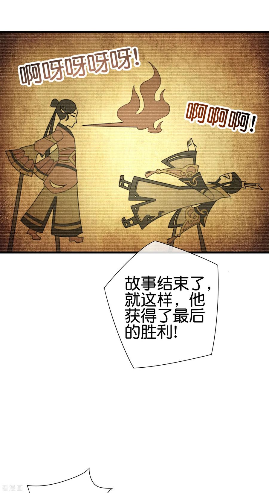 今天开始当首富198话 游戏中的四大天王！